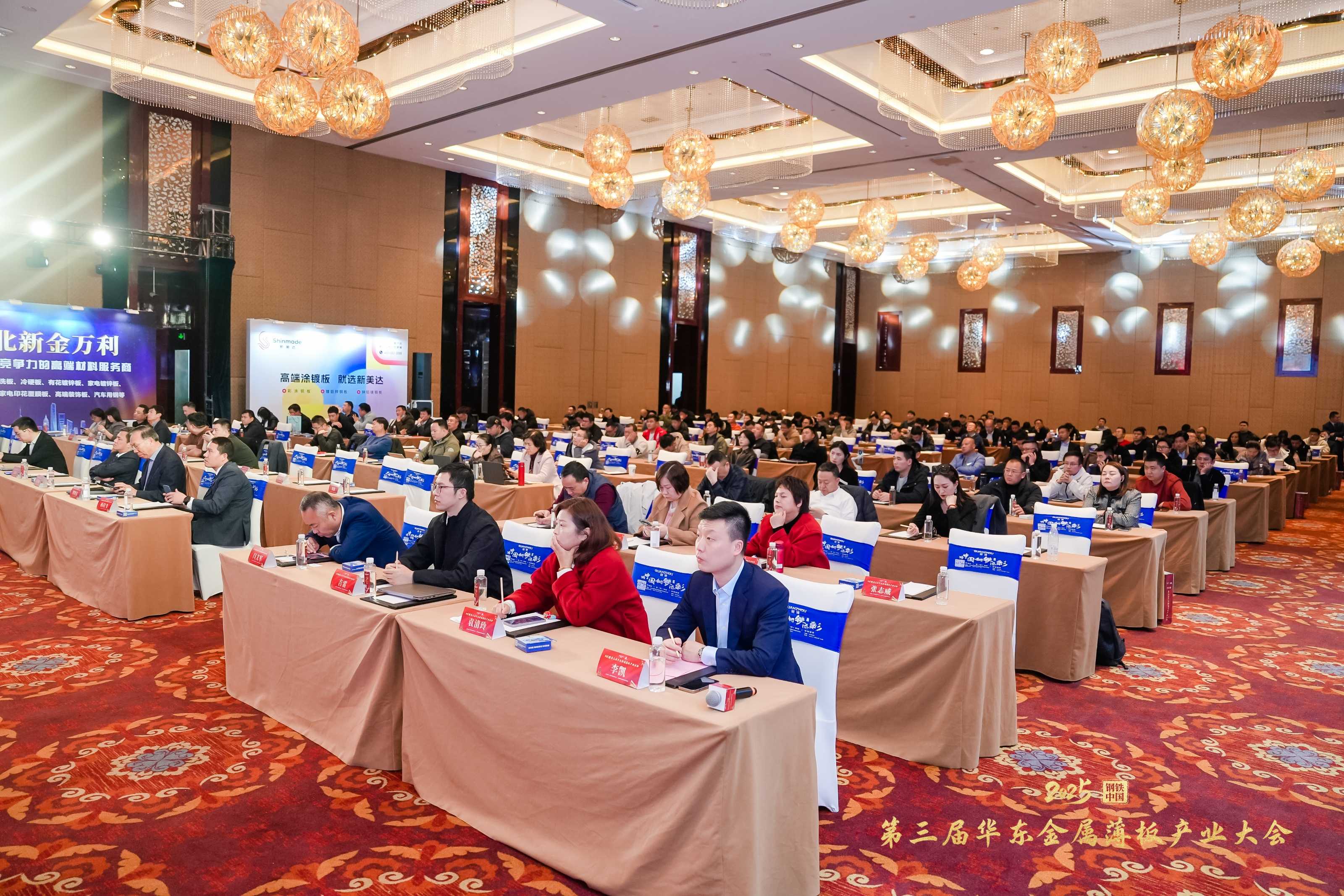 Shinmade supports the 3rd East China Metal Sheet Industry Conference